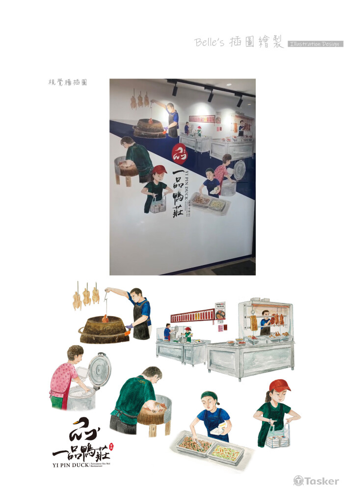 店家視覺牆插圖作品