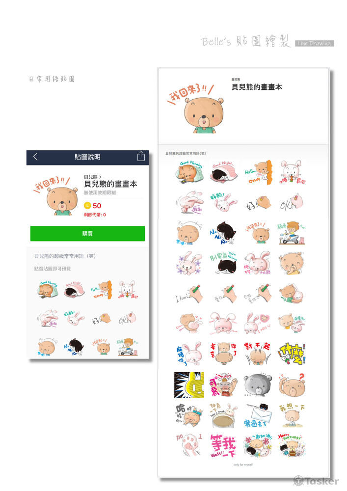 個人貼圖設計