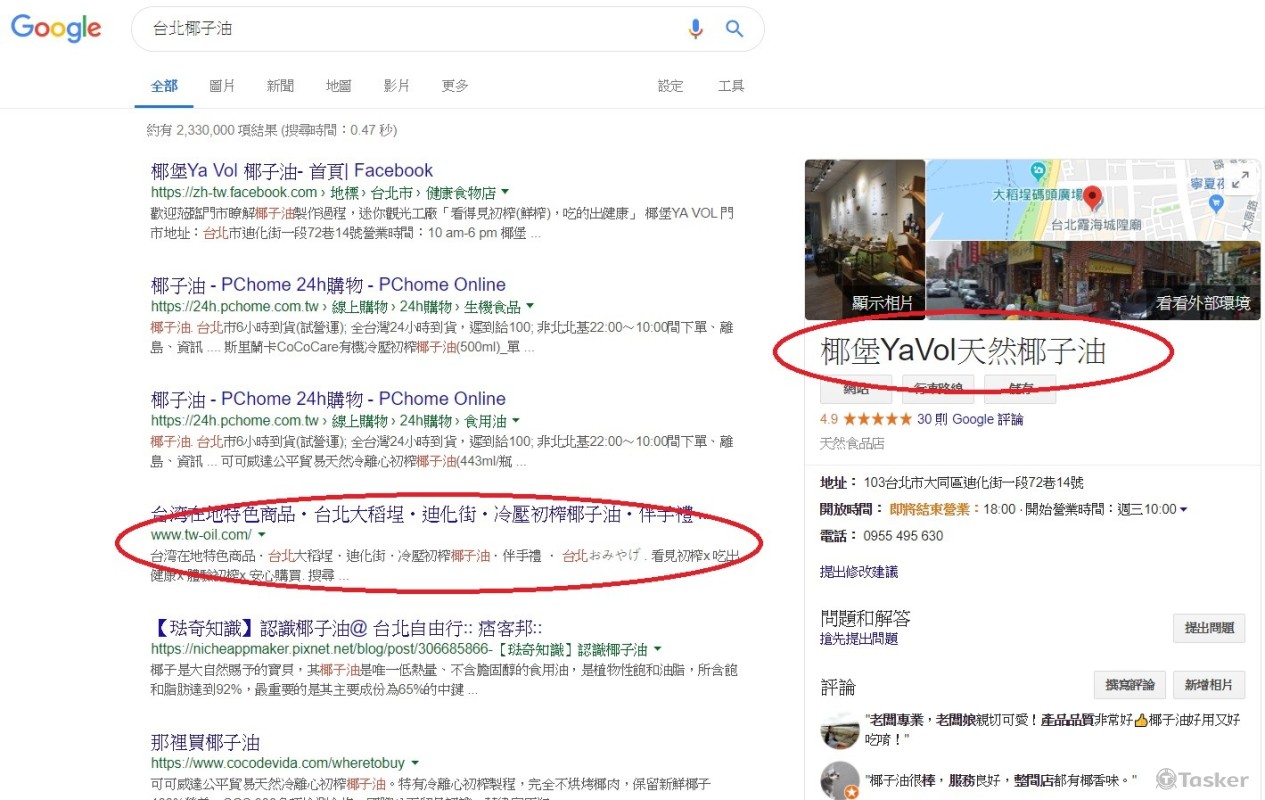 品牌SEO企劃(椰堡YaVol椰子油)