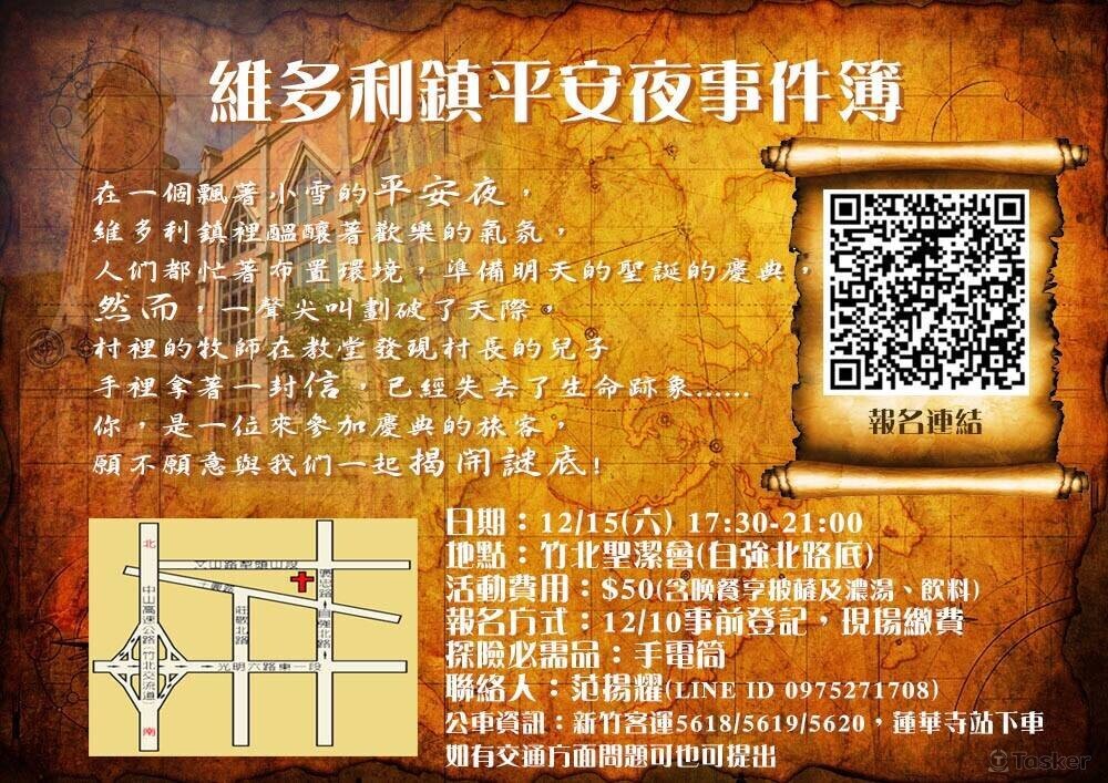 活動邀請函-密室逃脫