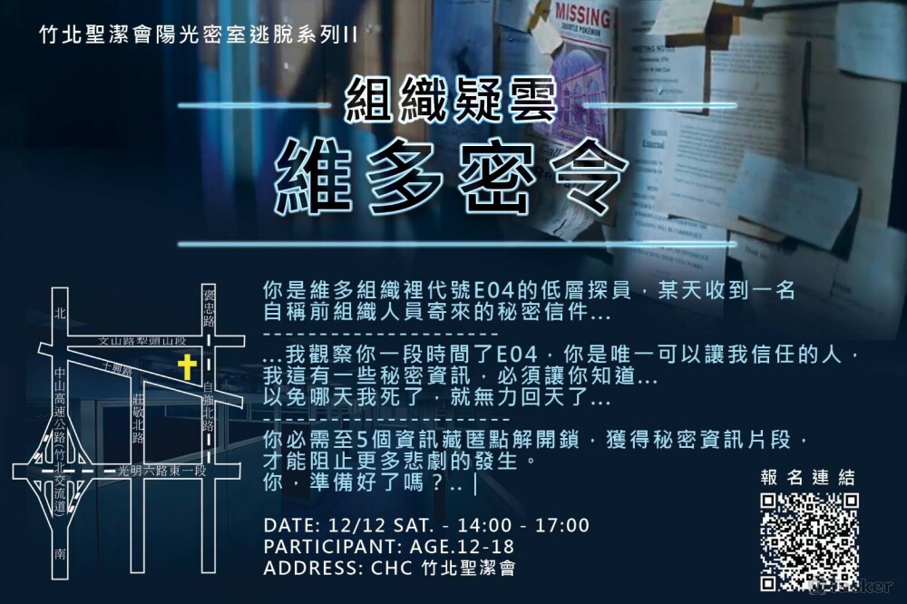 活動邀請函-密室逃脫 2