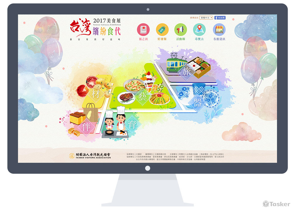 2017美食展 設計和RWD切版