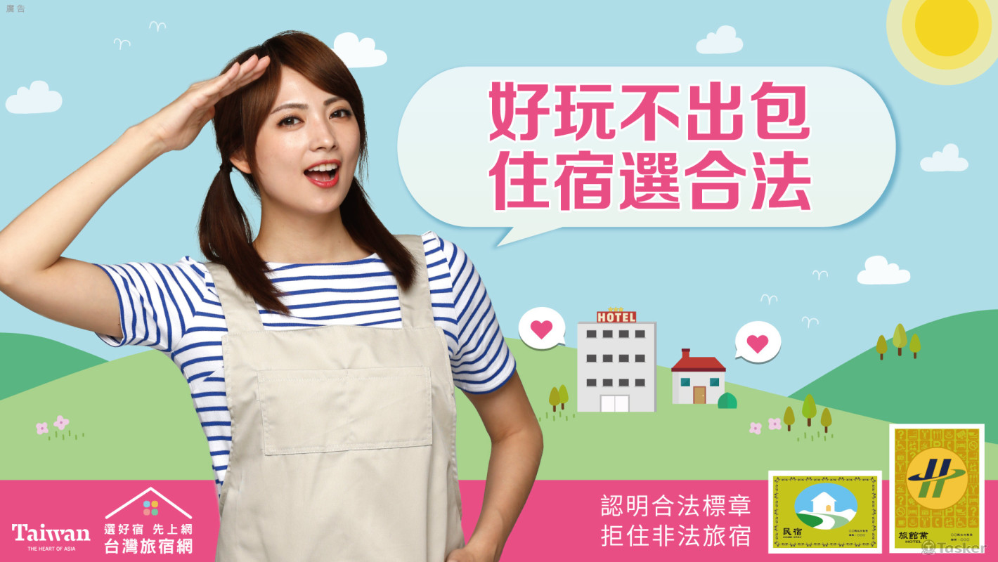 合法旅宿宣傳視覺