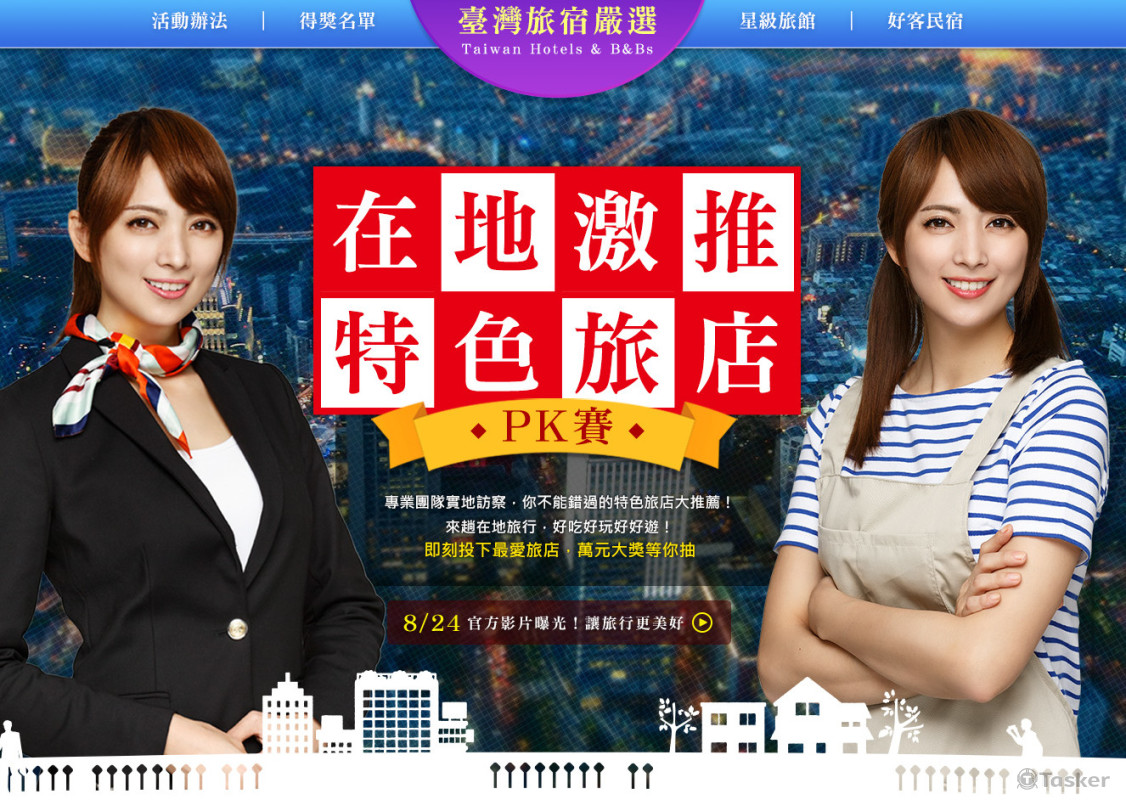 活動網站設計+切板