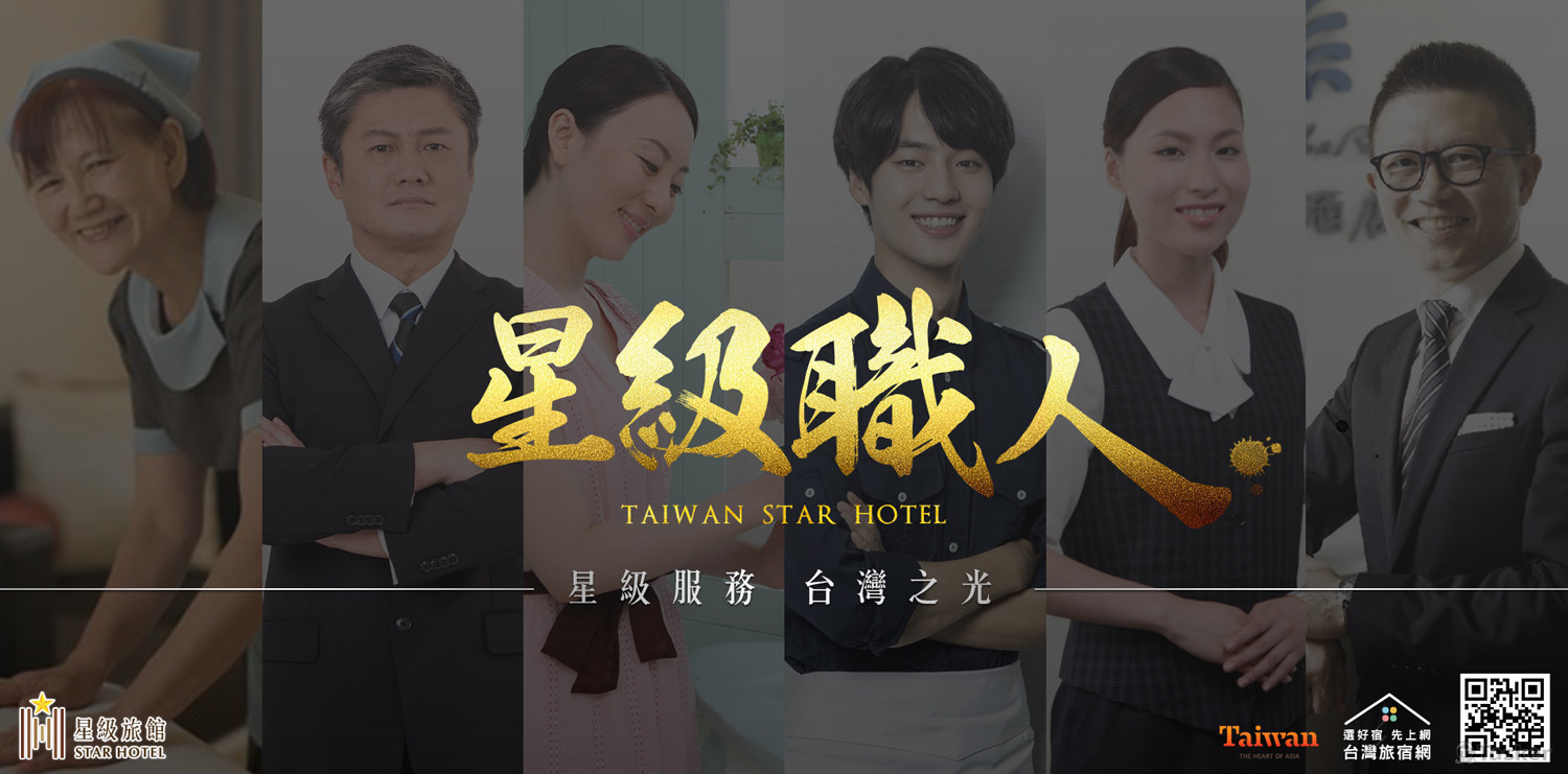 星級旅館宣傳視覺