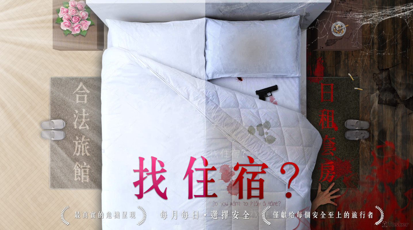 反日租宣傳視覺