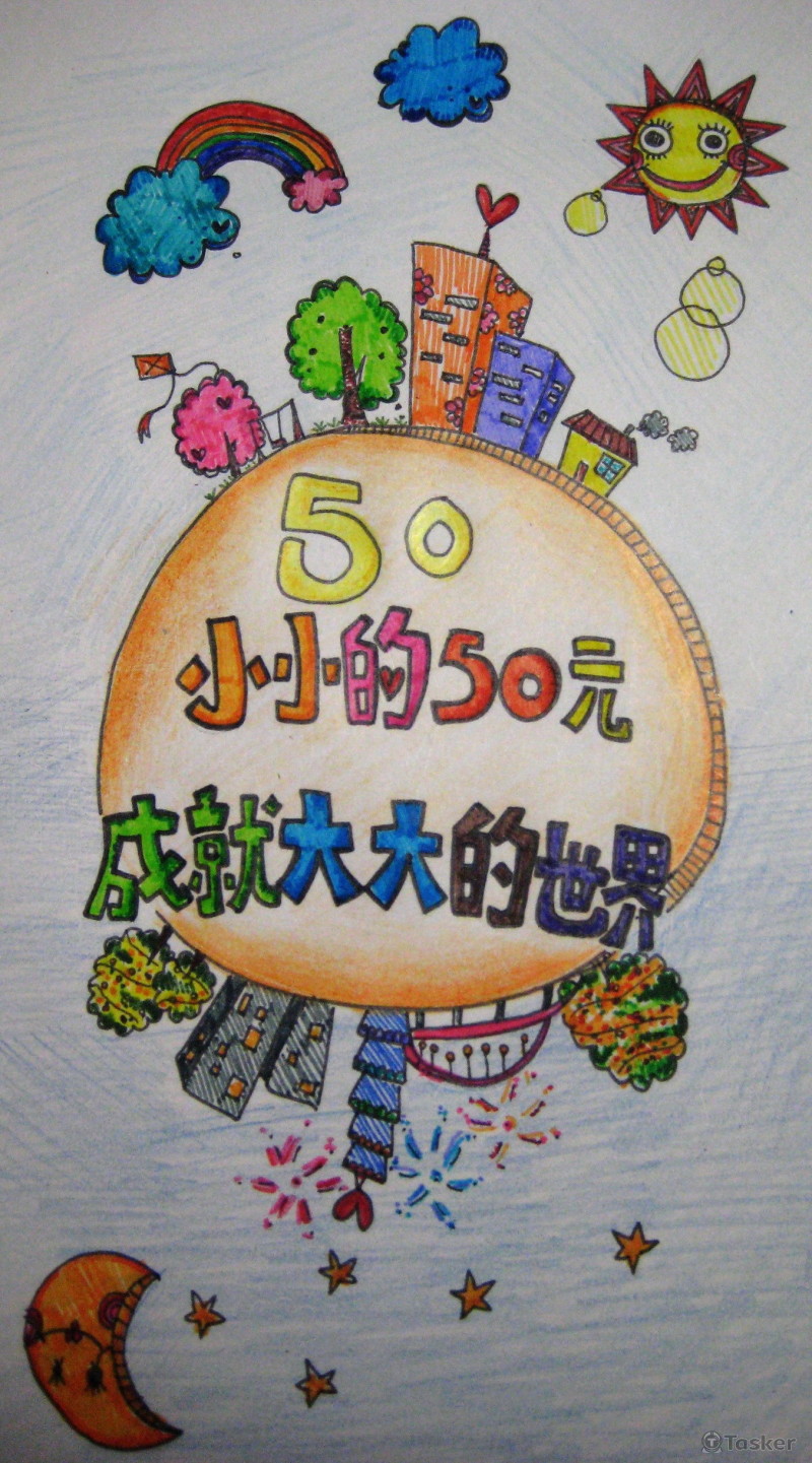 50元做公益 手繪