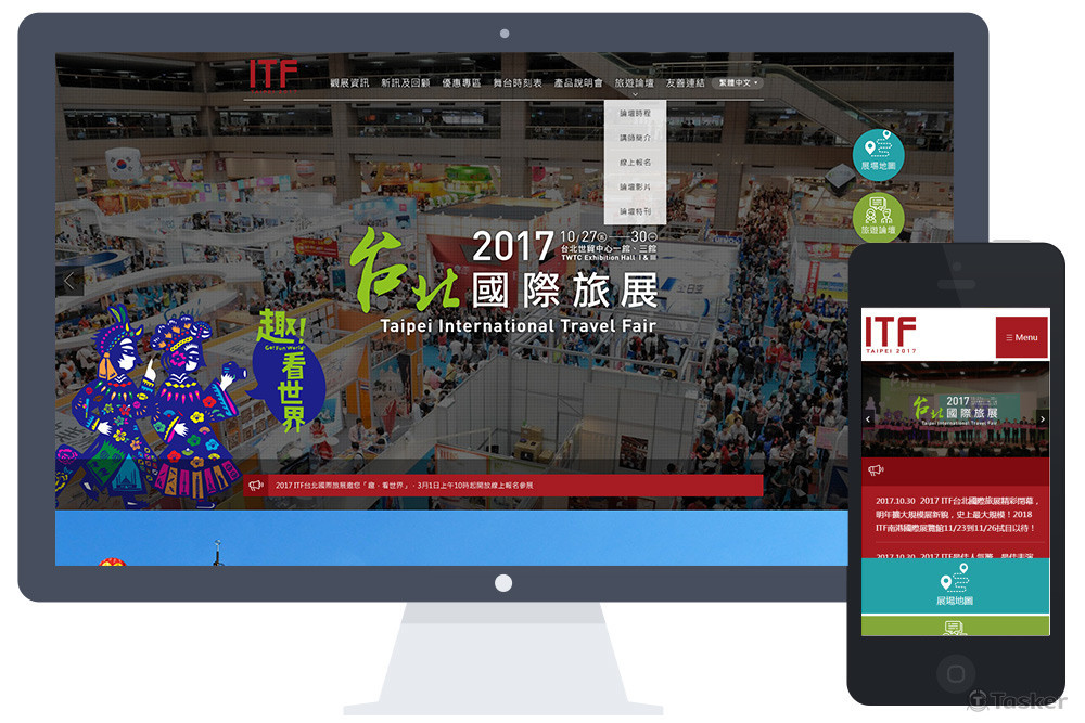 2017ITF台北國際旅展 設計和RWD切版