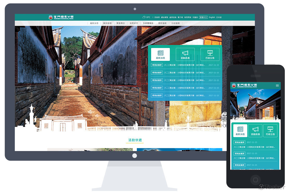 金門國家公園 設計和RWD切版