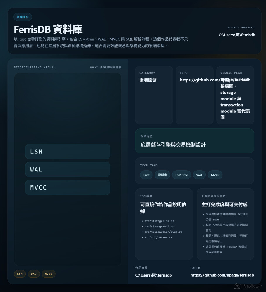 Rust 自製資料庫引擎