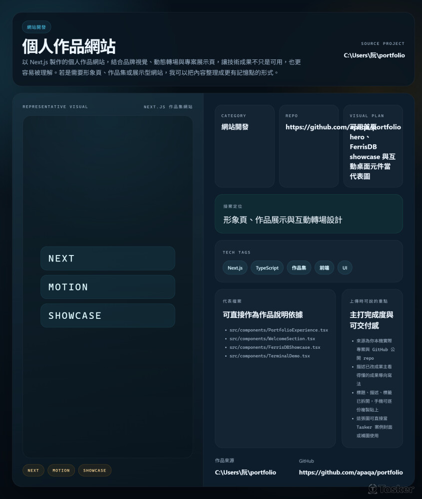Next.js 作品集網站