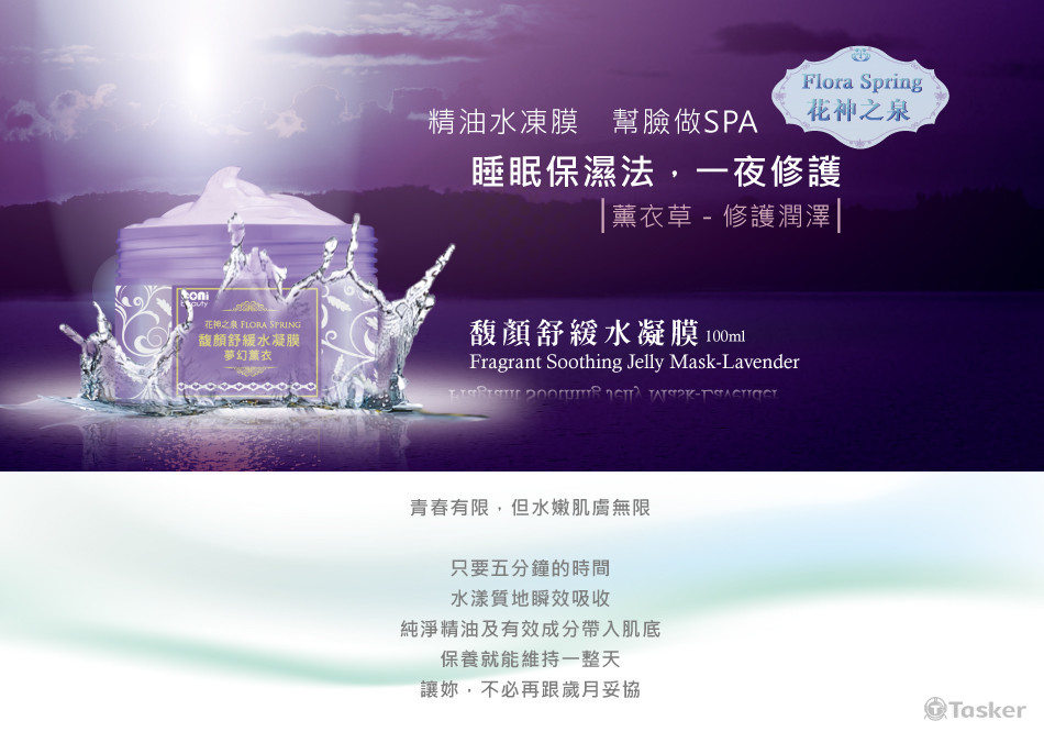 薰衣草凍膜EDM文字