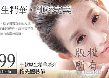 精華液banner文字