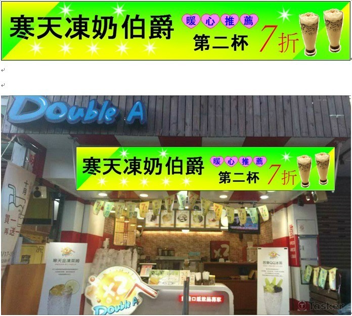 Double A 飲料橫幅