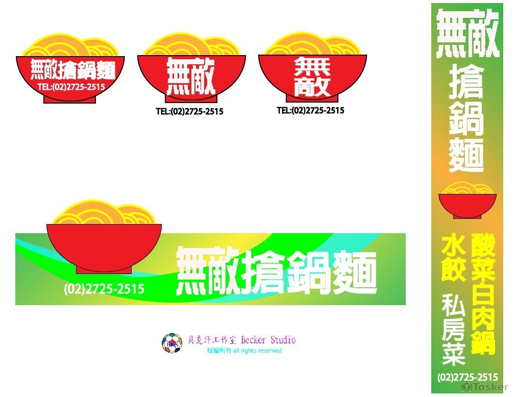 無敵搶鍋麵招牌-2