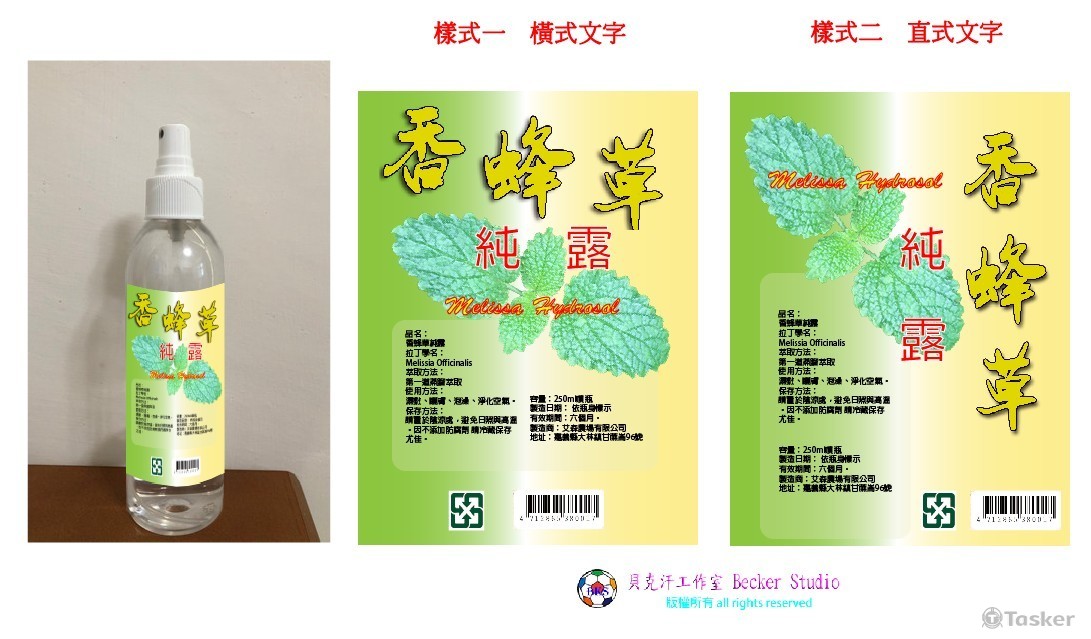 香蜂草純露 Label-1