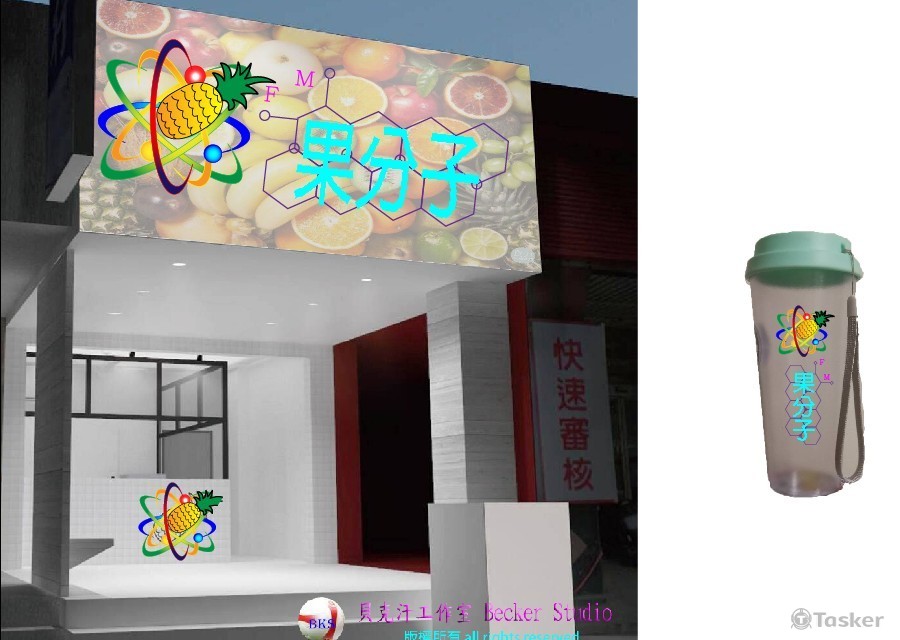 果分子店面招牌