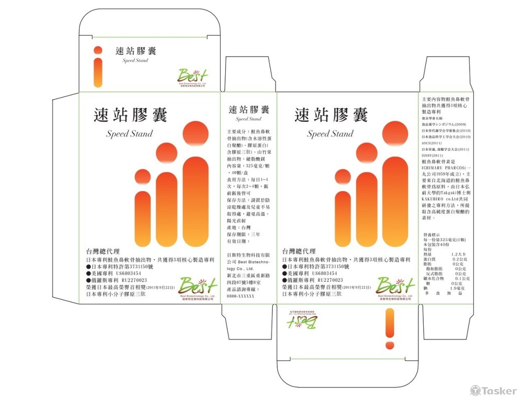 火熱速站(競標作品)