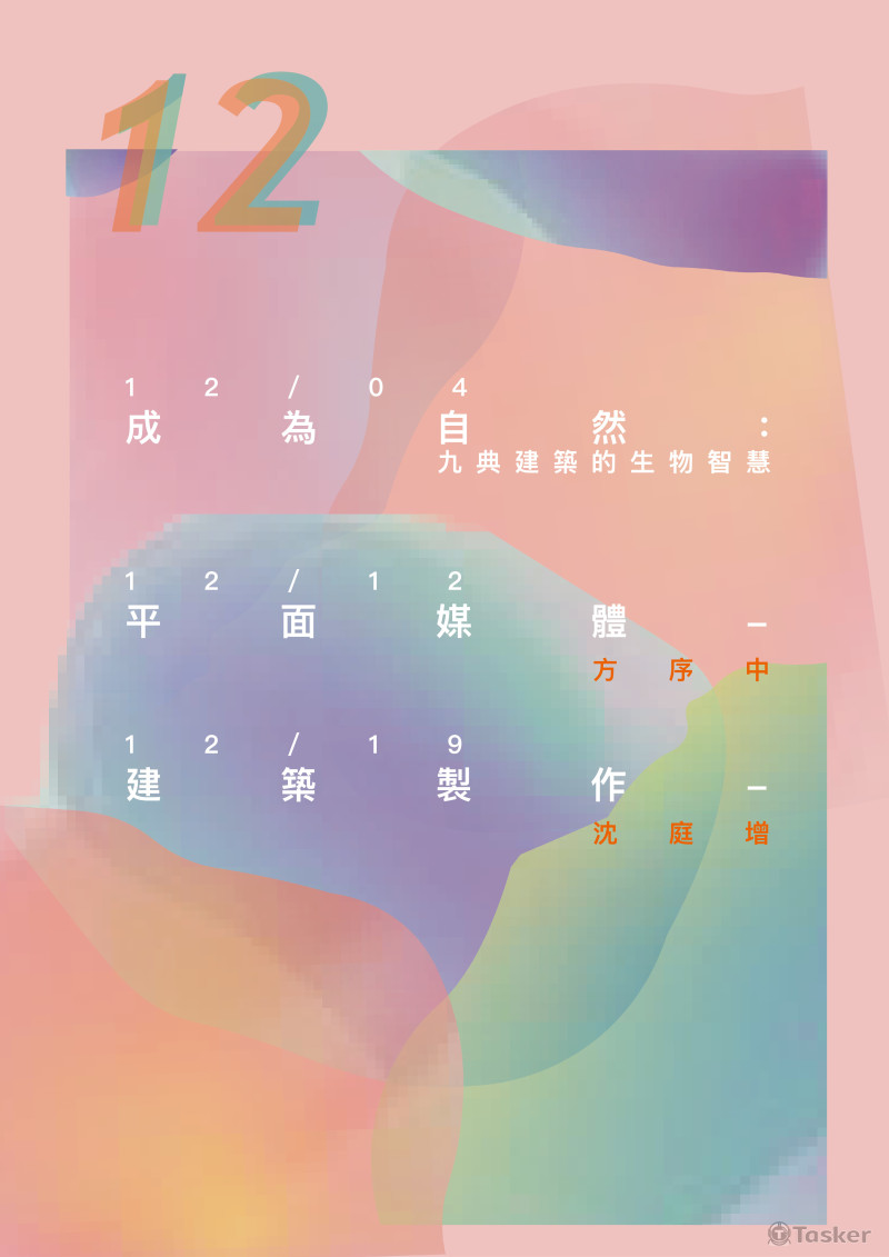 成大建築演講宣傳海報