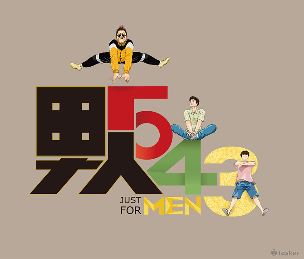 小說 - 男人543 字樣設計