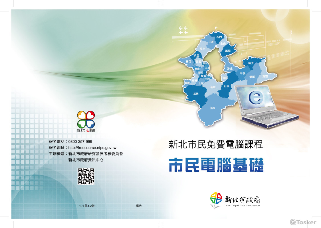 新北市市民免費電腦-封面設計