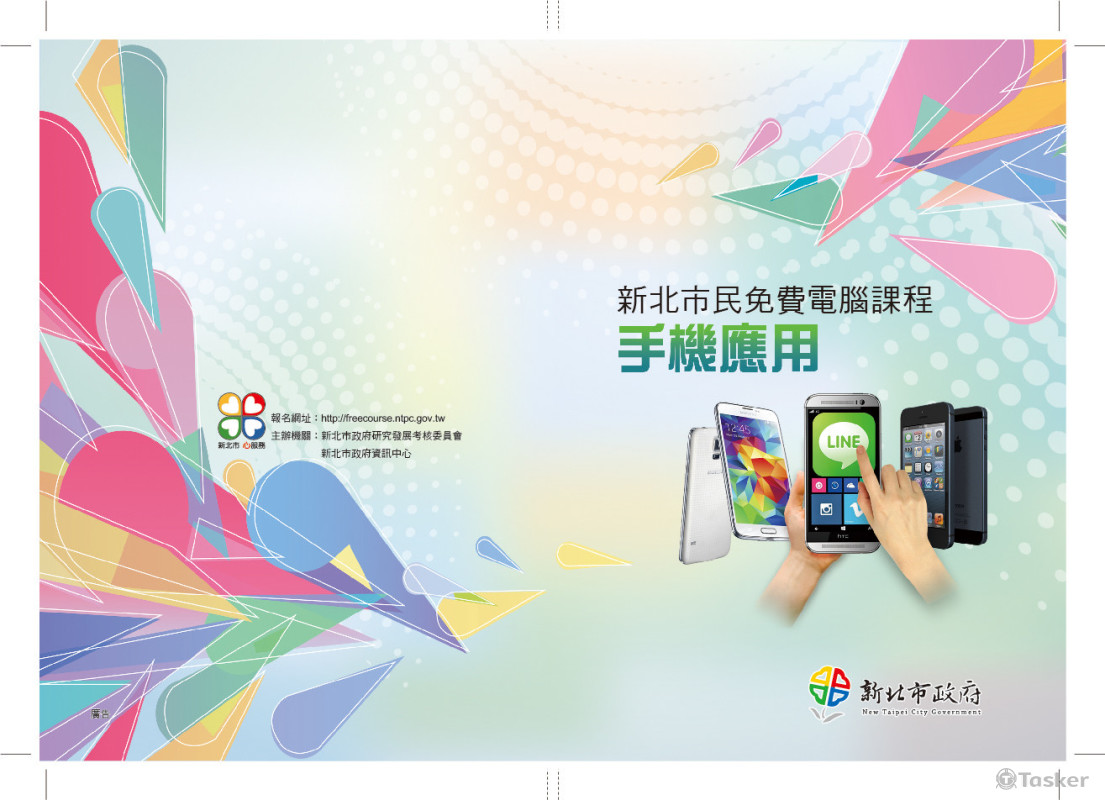 新北市市民免費電腦-封面設計