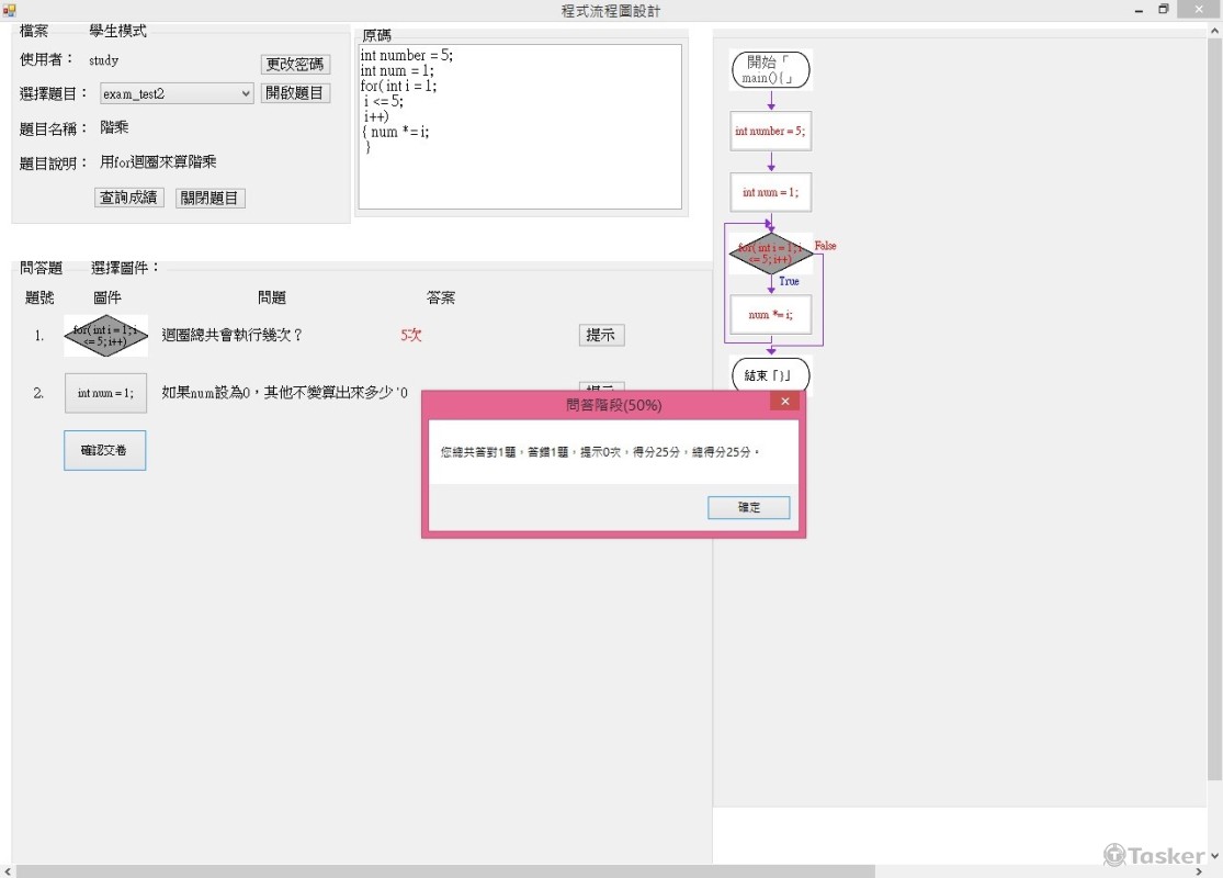 學生第二階段(問答題)打分數