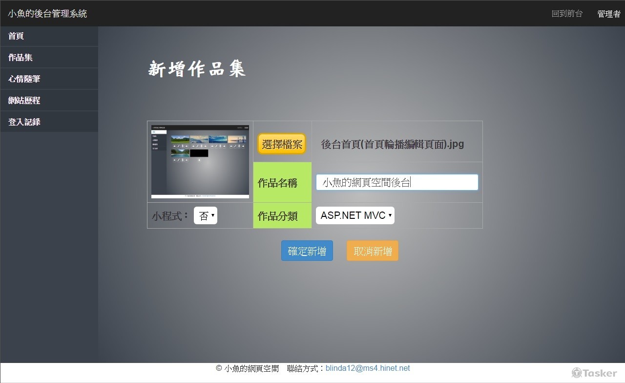 新增作品集畫面