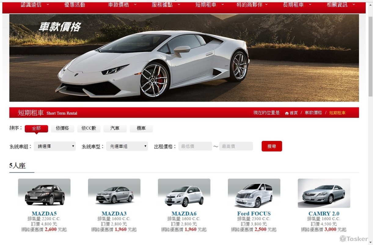 車款價格