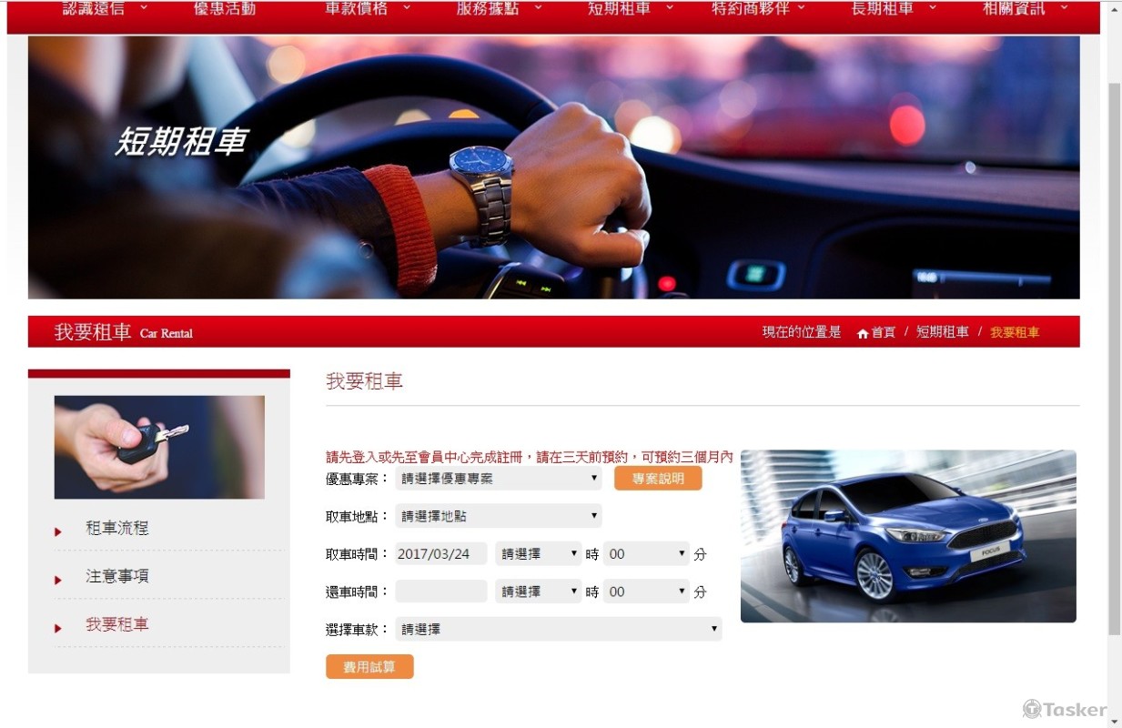 我要租車