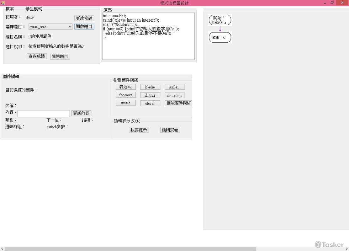 學生編輯流程圖1