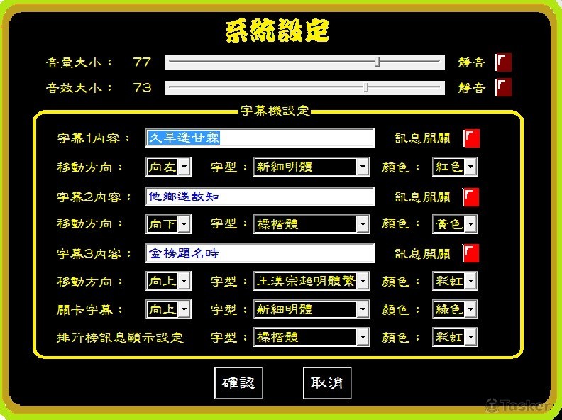 跳舞機設定(連接字幕機)