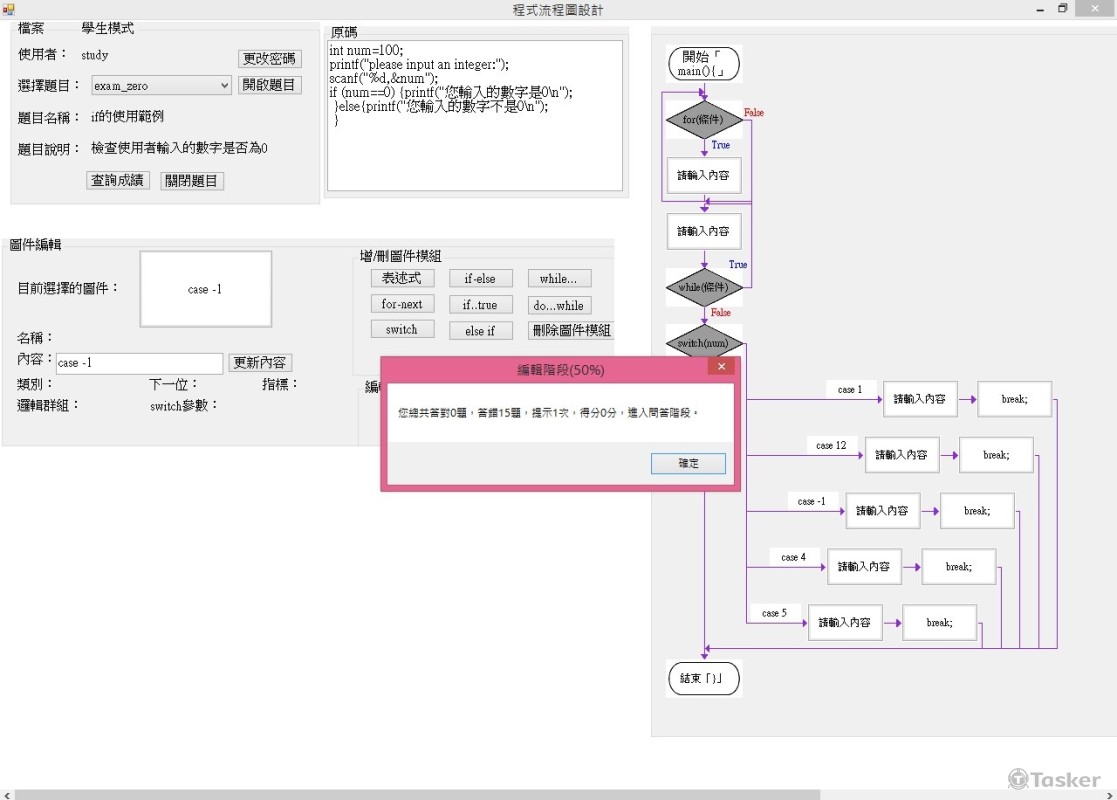 學生第一階段(流程圖)打分數