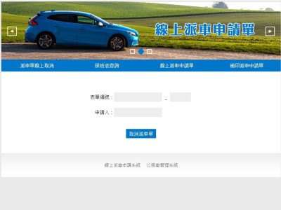 ASP.NET線上派車系統