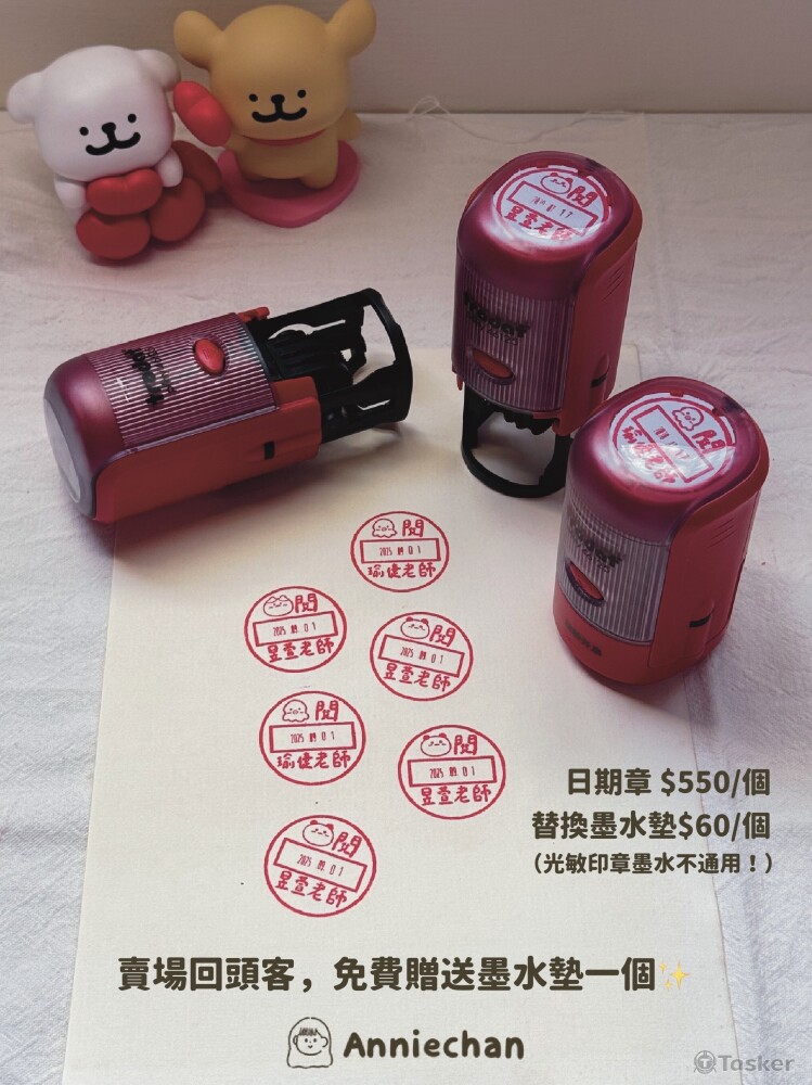 客製化翻轉日期印章