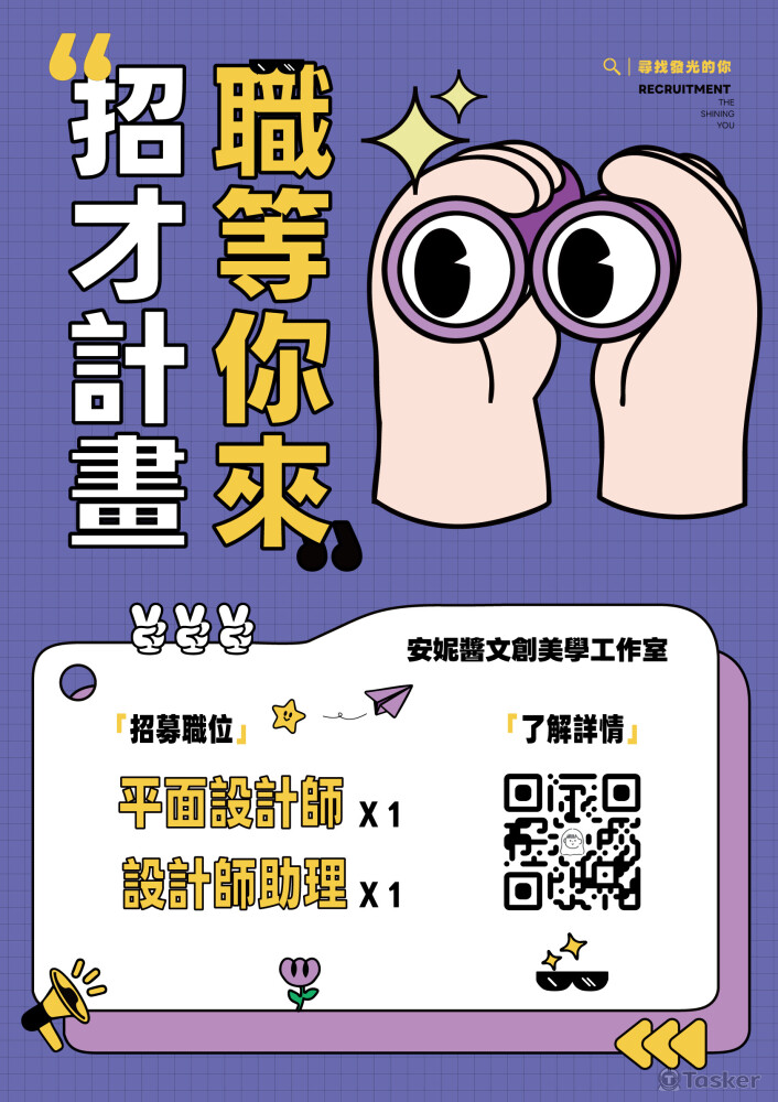 工作室徵才