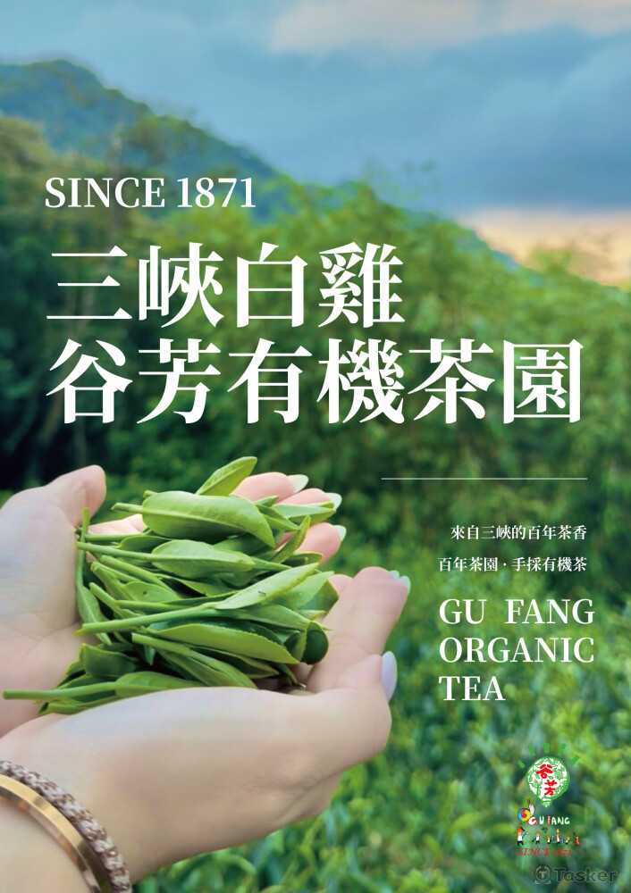 茶園品牌意象