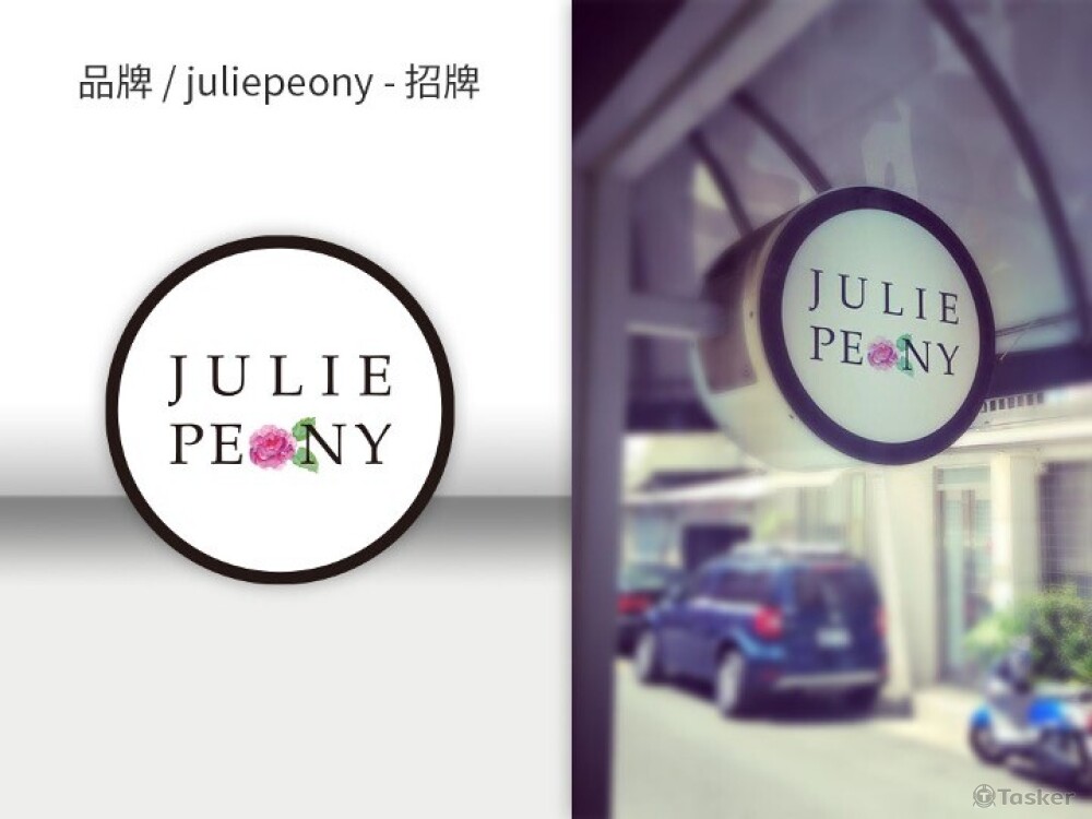 品牌-Juliepeony招牌設計