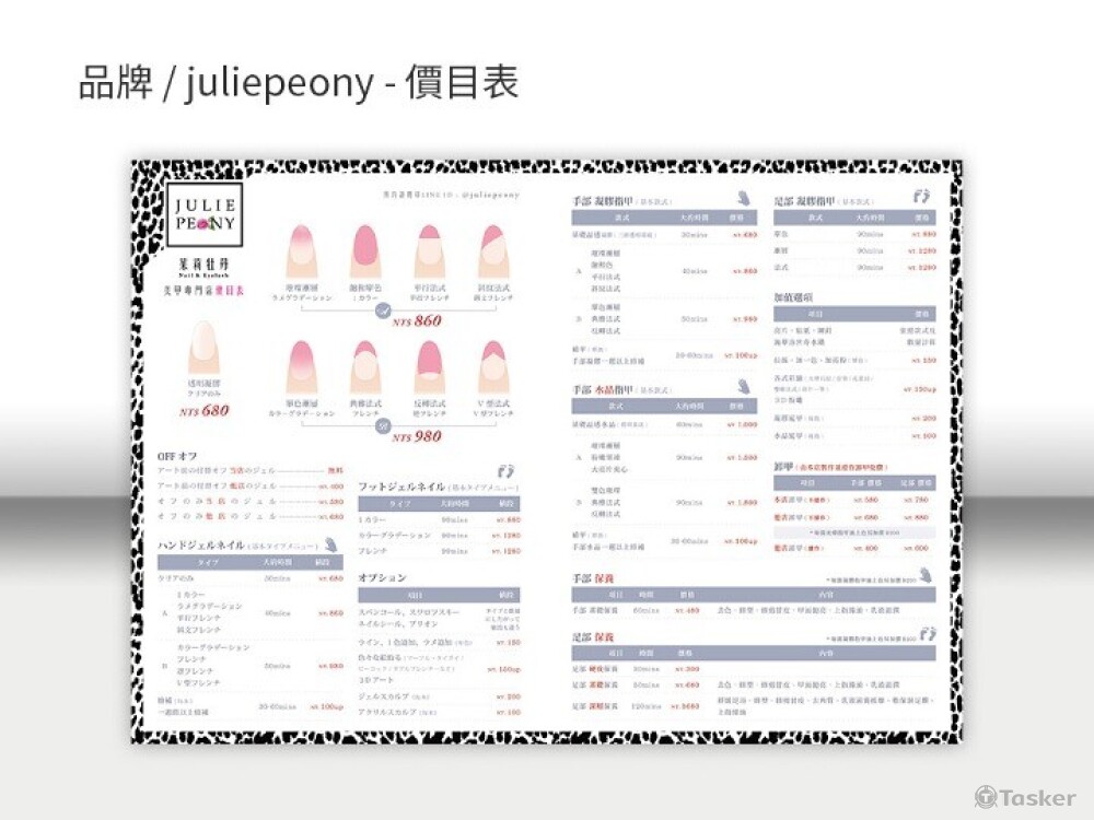 品牌-Juliepeony價目表