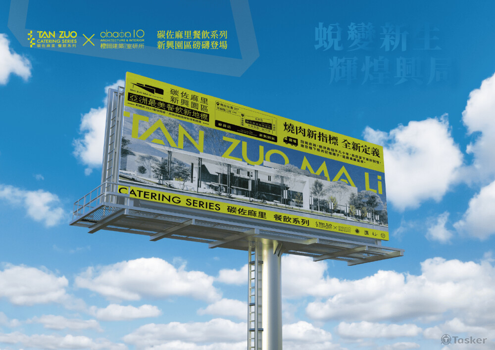 碳佐麻里-新興園區開幕戶外廣告