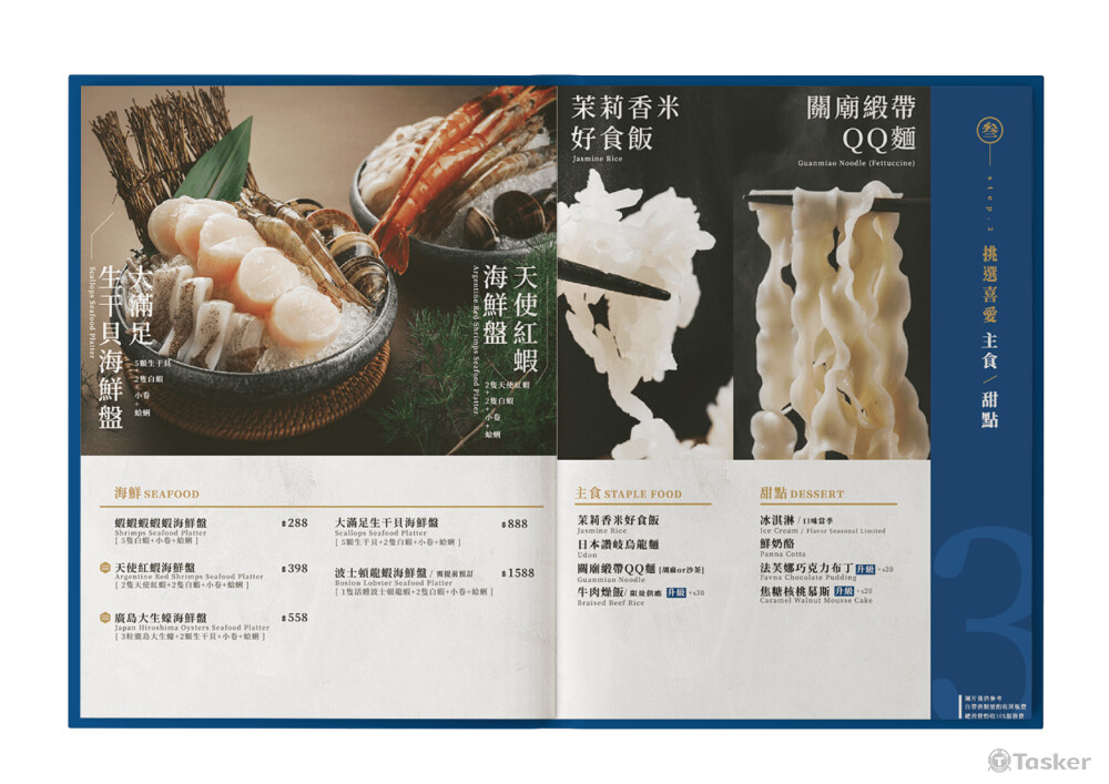 海鮮/主食選擇頁