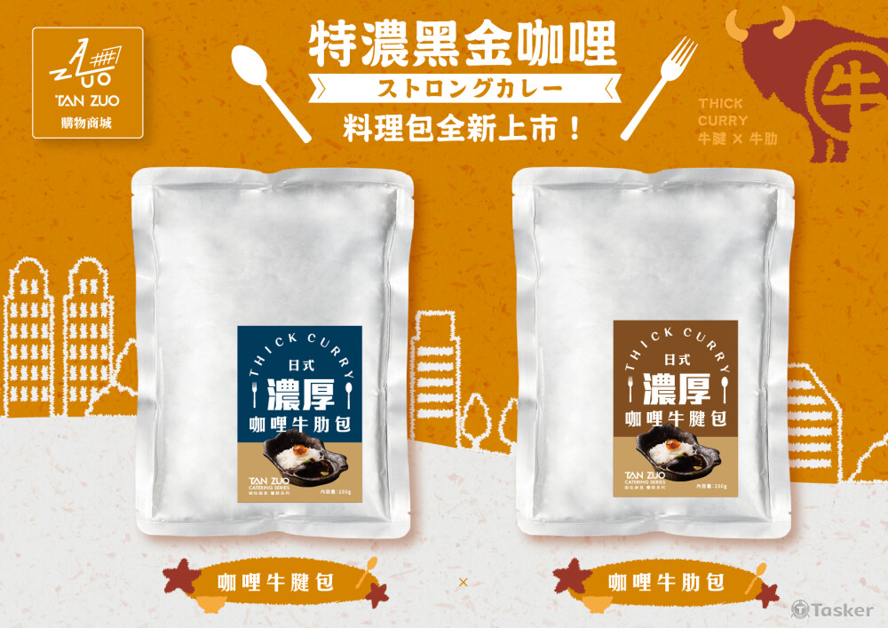 碳佐麻里濃厚咖哩包設計