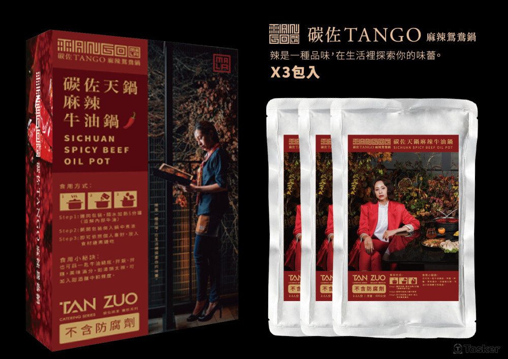 天鍋麻辣-麻辣牛油鍋包裝設計