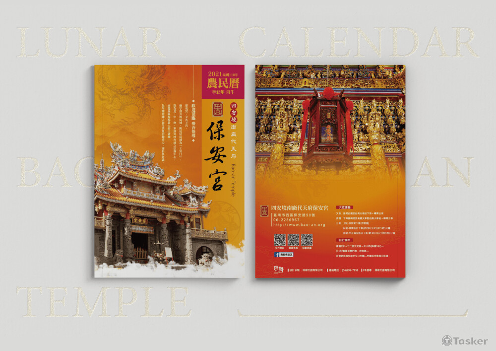 保安宮農民曆-封面設計