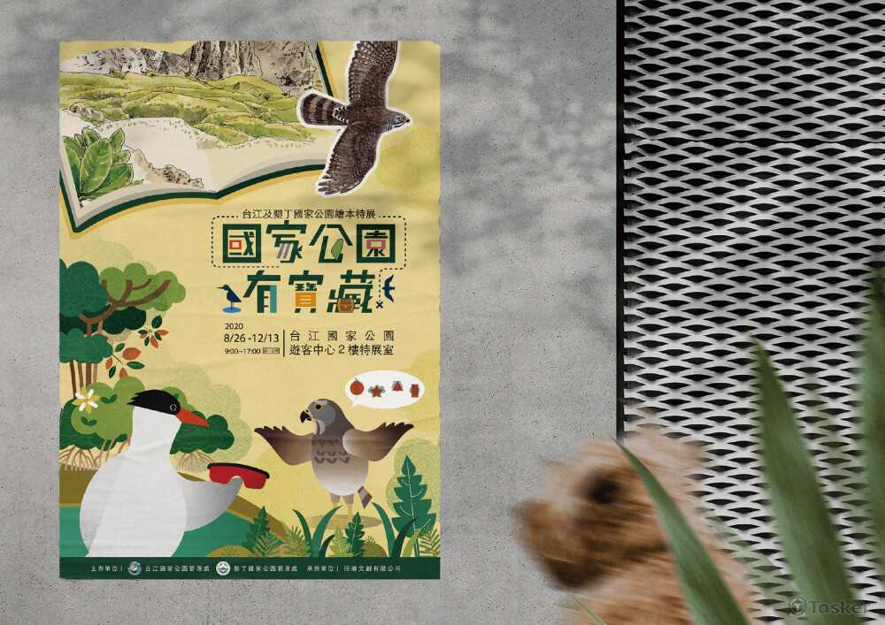 台江國家公園-國家有寶藏繪本展海報設計