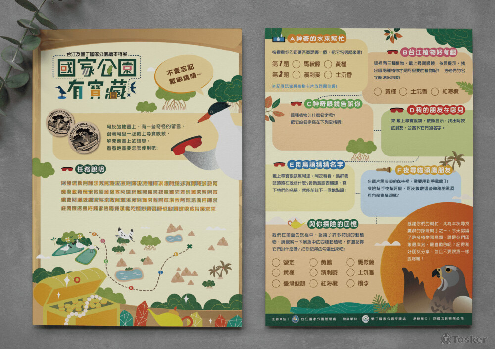 台江國家公園-活動學習單