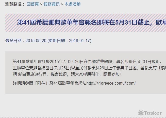 41屆 歐華年會在希臘