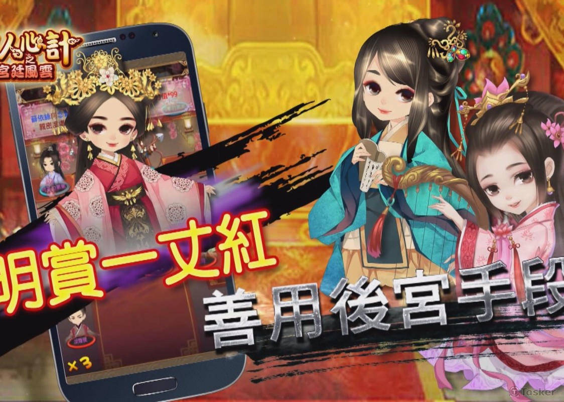 美人心計之宮廷風雲-手遊廣告
