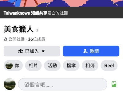 FB社團-美食獵人