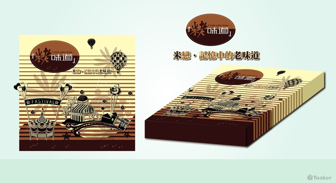 米戀．記憶中的老味道(競標作品)